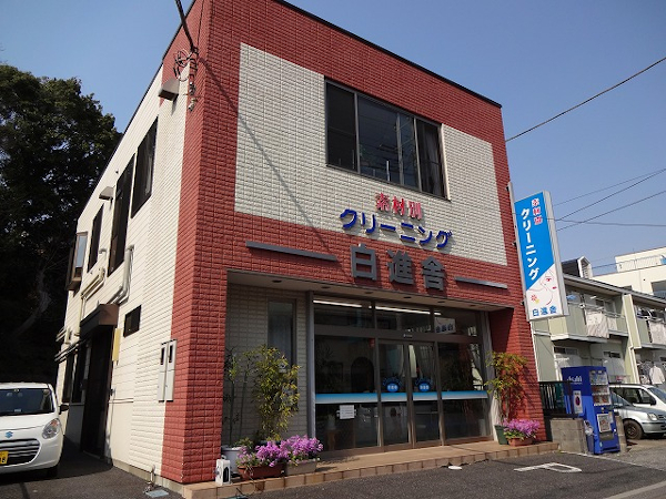 (有)白進舎